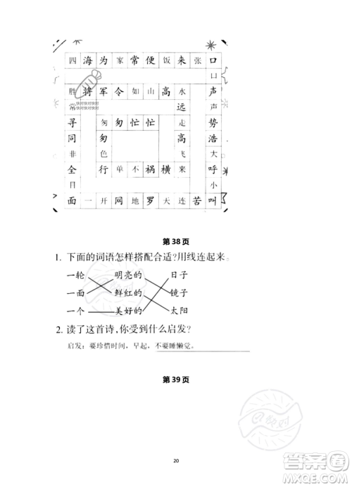 浙江教育出版社2023暑假作业本二年级语文人教版参考答案