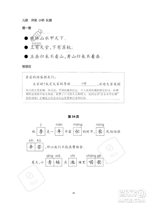 浙江教育出版社2023暑假作业本二年级语文人教版参考答案