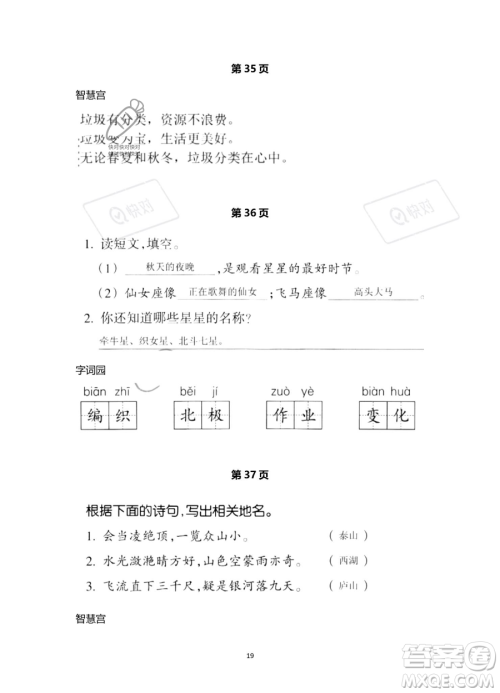 浙江教育出版社2023暑假作业本二年级语文人教版参考答案