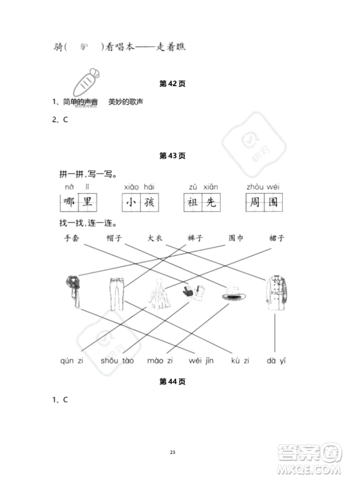 浙江教育出版社2023暑假作业本二年级语文人教版参考答案