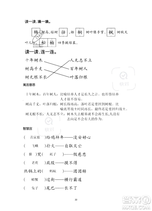 浙江教育出版社2023暑假作业本二年级语文人教版参考答案