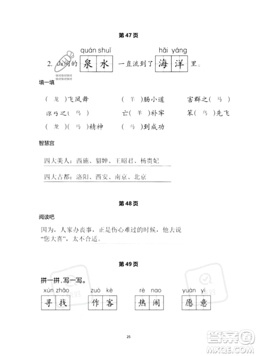 浙江教育出版社2023暑假作业本二年级语文人教版参考答案