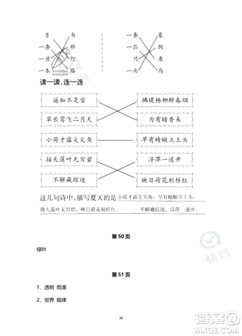 浙江教育出版社2023暑假作业本二年级语文人教版参考答案