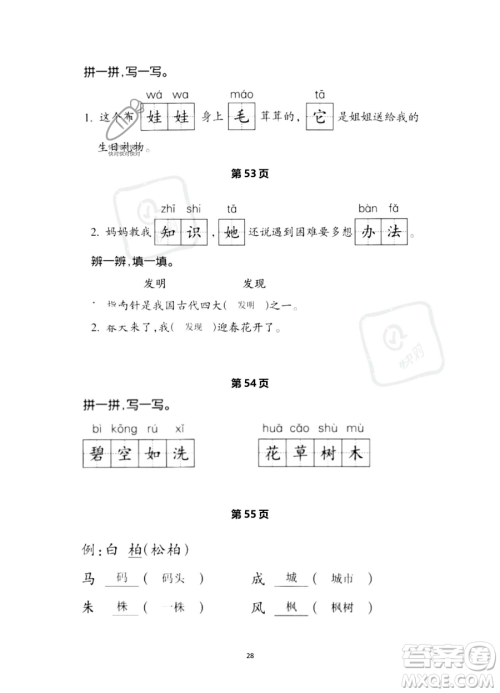 浙江教育出版社2023暑假作业本二年级语文人教版参考答案