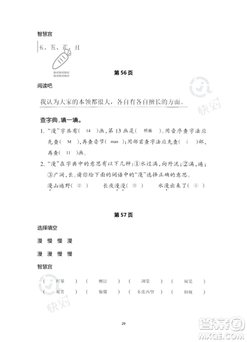 浙江教育出版社2023暑假作业本二年级语文人教版参考答案