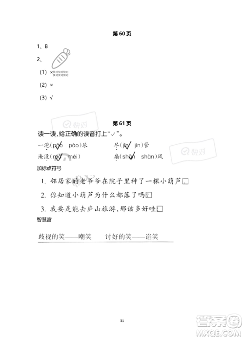 浙江教育出版社2023暑假作业本二年级语文人教版参考答案