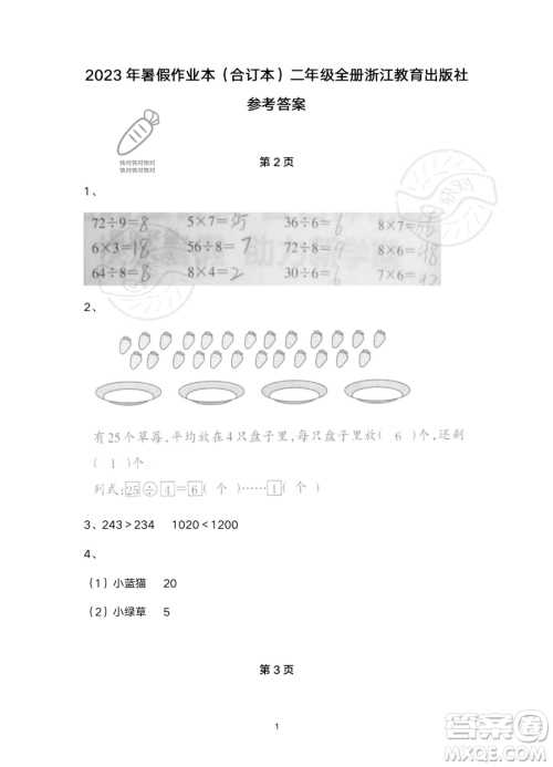 浙江教育出版社2023暑假作业本二年级合订本R版参考答案