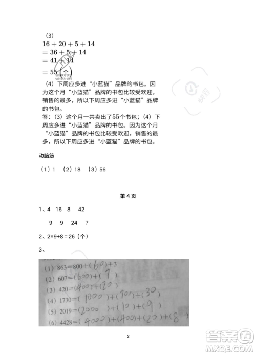 浙江教育出版社2023暑假作业本二年级合订本R版参考答案