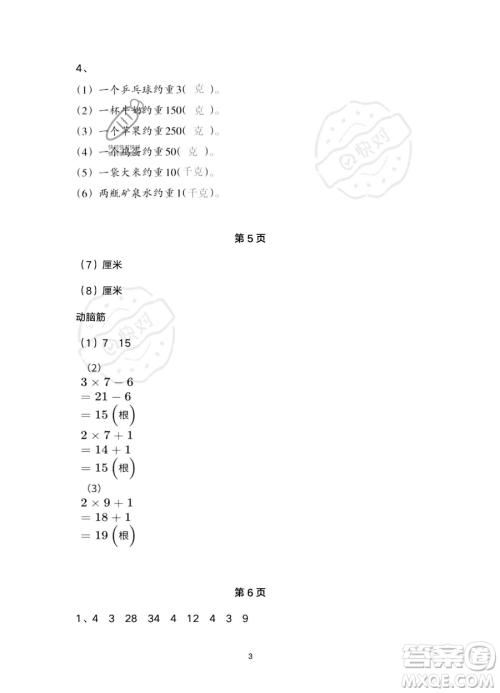 浙江教育出版社2023暑假作业本二年级合订本R版参考答案