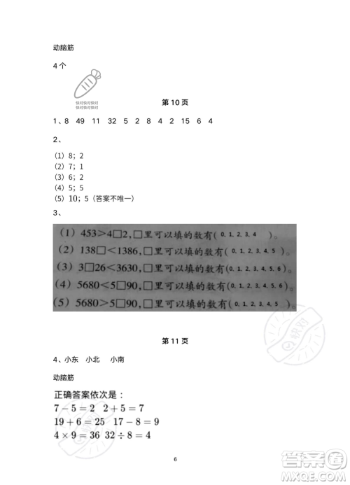 浙江教育出版社2023暑假作业本二年级合订本R版参考答案