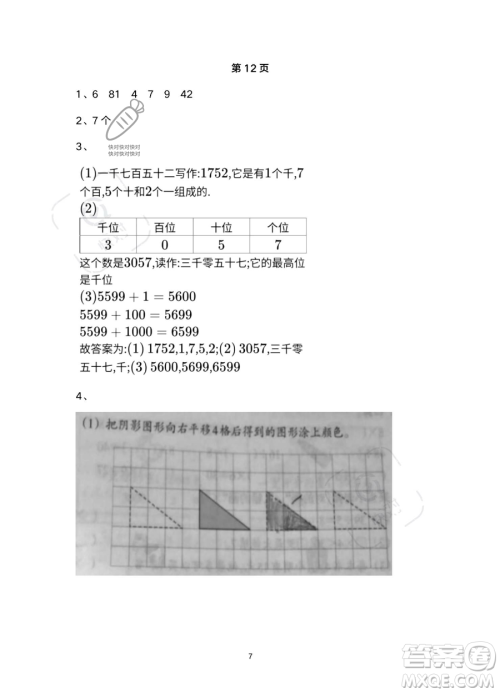 浙江教育出版社2023暑假作业本二年级合订本R版参考答案