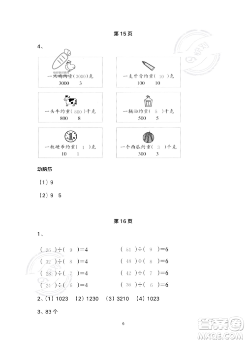 浙江教育出版社2023暑假作业本二年级合订本R版参考答案