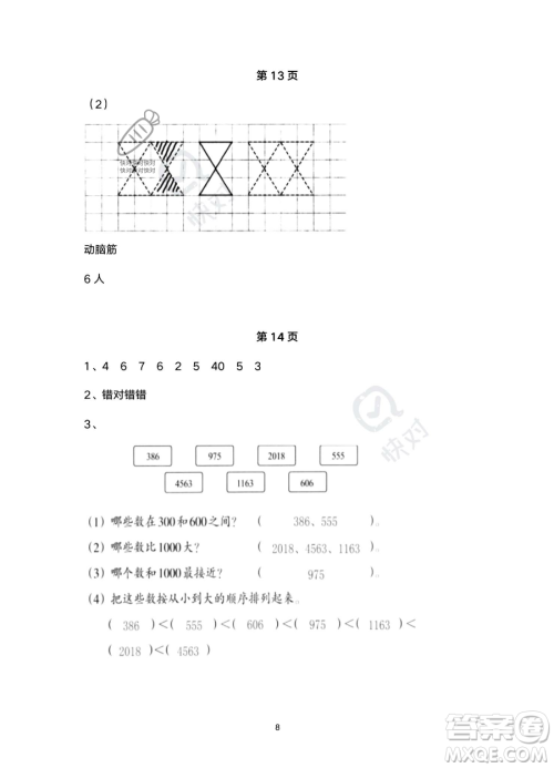 浙江教育出版社2023暑假作业本二年级合订本R版参考答案