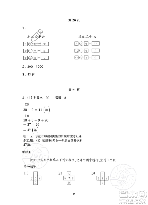 浙江教育出版社2023暑假作业本二年级合订本R版参考答案