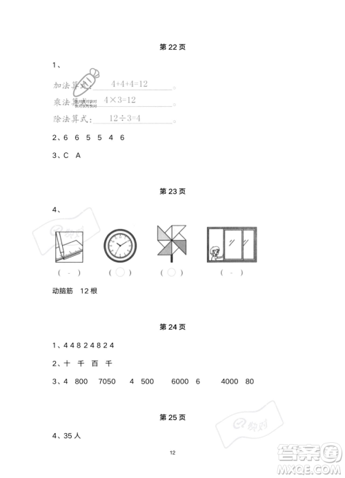 浙江教育出版社2023暑假作业本二年级合订本R版参考答案