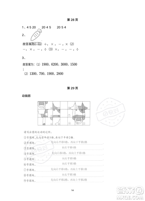 浙江教育出版社2023暑假作业本二年级合订本R版参考答案