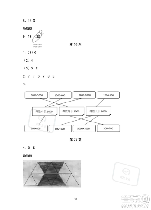 浙江教育出版社2023暑假作业本二年级合订本R版参考答案