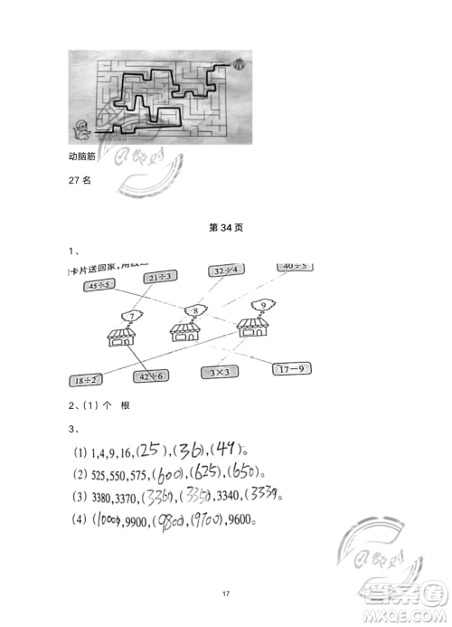 浙江教育出版社2023暑假作业本二年级合订本R版参考答案