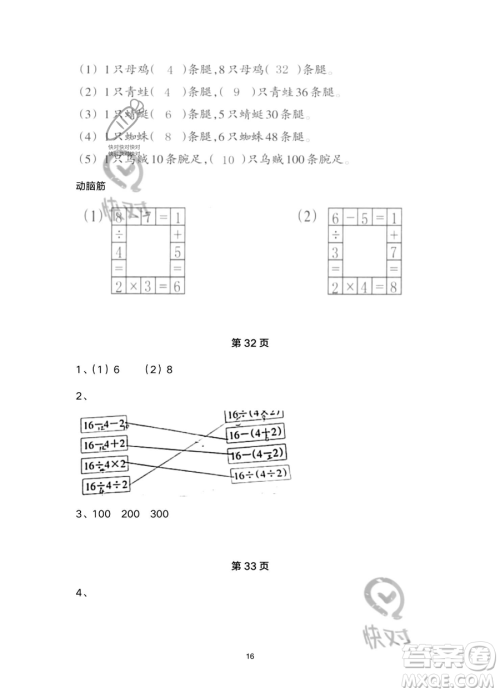 浙江教育出版社2023暑假作业本二年级合订本R版参考答案