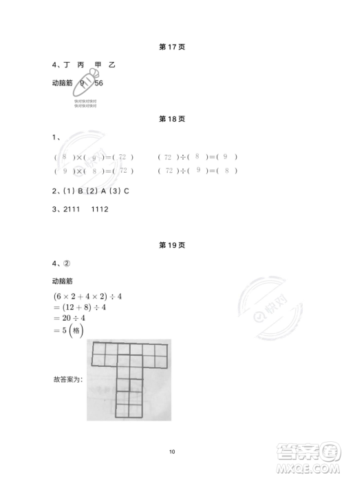 浙江教育出版社2023暑假作业本二年级合订本R版参考答案