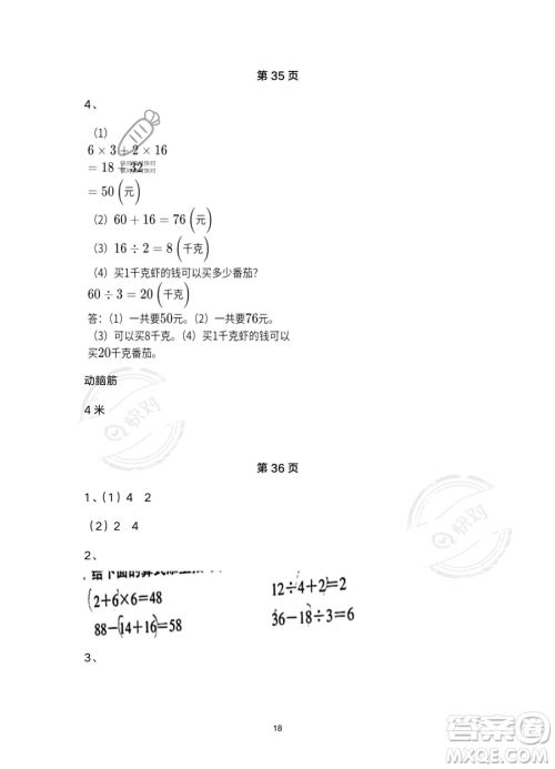 浙江教育出版社2023暑假作业本二年级合订本R版参考答案