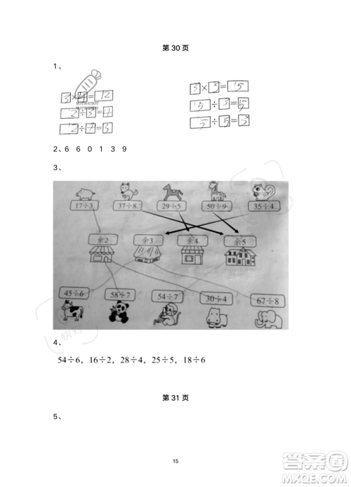 浙江教育出版社2023暑假作业本二年级合订本R版参考答案