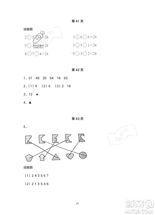 浙江教育出版社2023暑假作业本二年级合订本R版参考答案