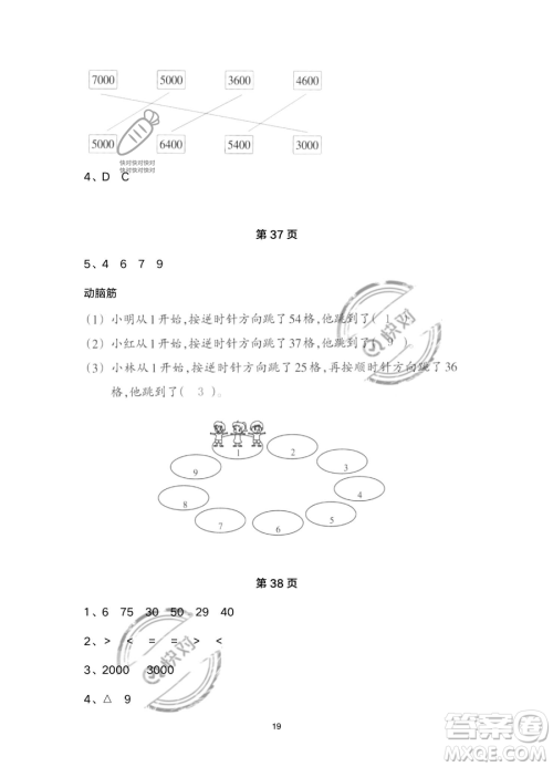 浙江教育出版社2023暑假作业本二年级合订本R版参考答案