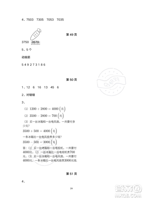 浙江教育出版社2023暑假作业本二年级合订本R版参考答案 浙江教育出版社2023暑假作业本二年级合订本R版参考答案