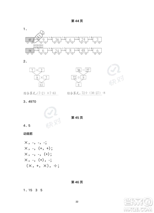 浙江教育出版社2023暑假作业本二年级合订本R版参考答案