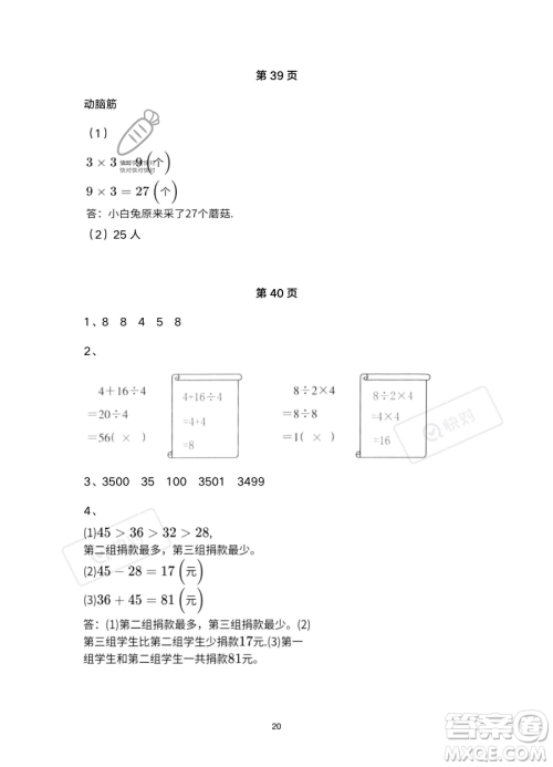 浙江教育出版社2023暑假作业本二年级合订本R版参考答案