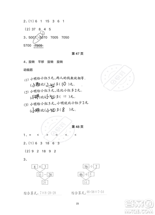 浙江教育出版社2023暑假作业本二年级合订本R版参考答案