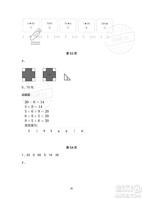 浙江教育出版社2023暑假作业本二年级合订本R版参考答案