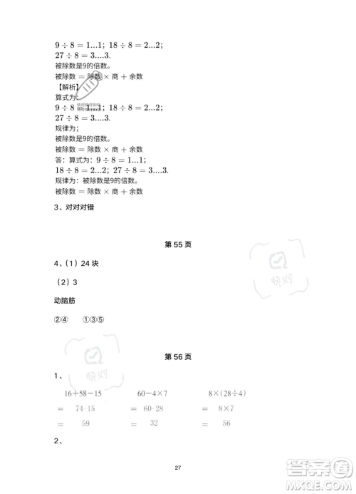 浙江教育出版社2023暑假作业本二年级合订本R版参考答案 浙江教育出版社2023暑假作业本二年级合订本R版参考答案