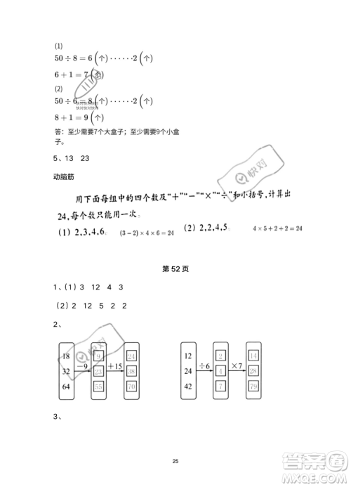 浙江教育出版社2023暑假作业本二年级合订本R版参考答案