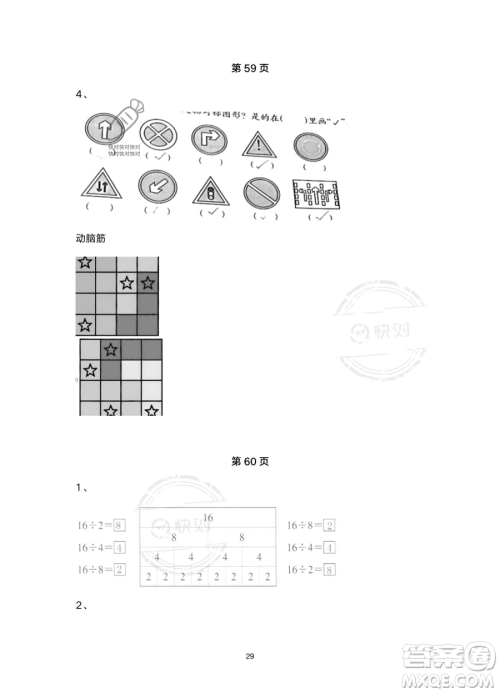 浙江教育出版社2023暑假作业本二年级合订本R版参考答案