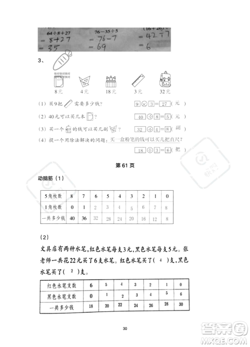 浙江教育出版社2023暑假作业本二年级合订本R版参考答案