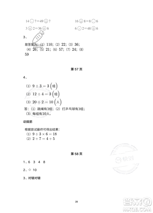 浙江教育出版社2023暑假作业本二年级合订本R版参考答案