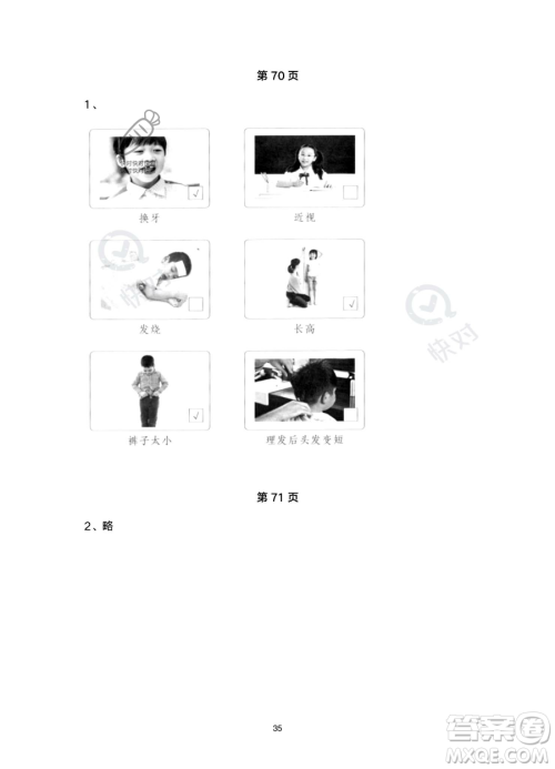 浙江教育出版社2023暑假作业本二年级合订本R版参考答案 浙江教育出版社2023暑假作业本二年级合订本R版参考答案