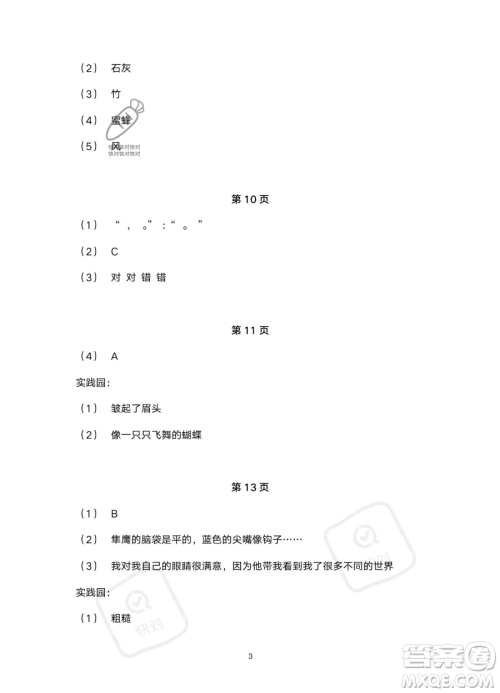 浙江教育出版社2023暑假作业本二年级合订本人教版参考答案