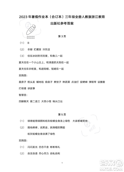 浙江教育出版社2023暑假作业本二年级合订本人教版参考答案 浙江教育出版社2023暑假作业本二年级合订本人教版参考答案