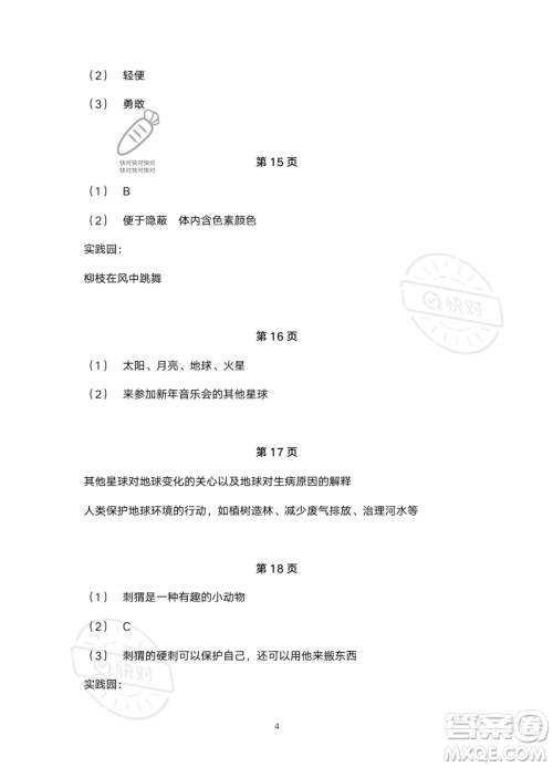 浙江教育出版社2023暑假作业本二年级合订本人教版参考答案