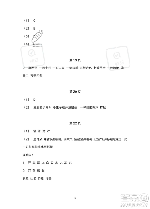 浙江教育出版社2023暑假作业本二年级合订本人教版参考答案