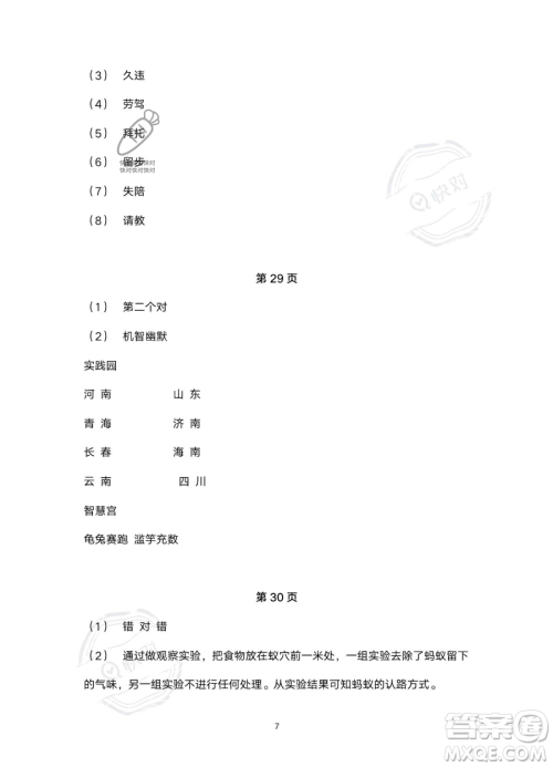 浙江教育出版社2023暑假作业本二年级合订本人教版参考答案