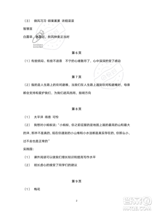 浙江教育出版社2023暑假作业本二年级合订本人教版参考答案 浙江教育出版社2023暑假作业本二年级合订本人教版参考答案