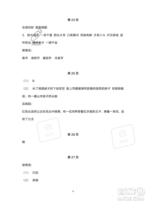 浙江教育出版社2023暑假作业本二年级合订本人教版参考答案 浙江教育出版社2023暑假作业本二年级合订本人教版参考答案