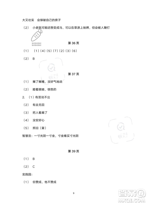 浙江教育出版社2023暑假作业本二年级合订本人教版参考答案