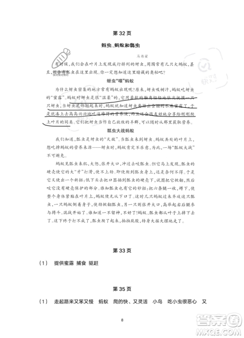 浙江教育出版社2023暑假作业本二年级合订本人教版参考答案