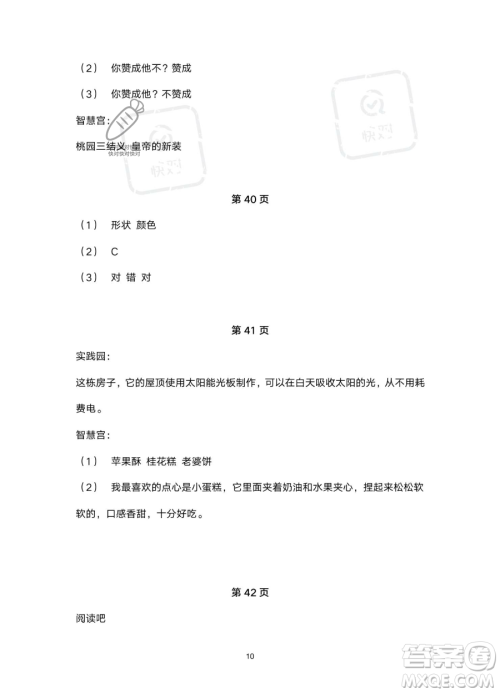 浙江教育出版社2023暑假作业本二年级合订本人教版参考答案 浙江教育出版社2023暑假作业本二年级合订本人教版参考答案