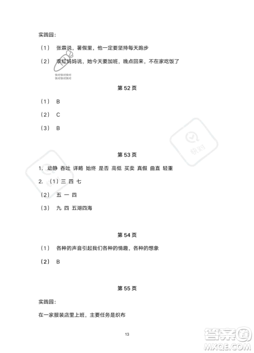 浙江教育出版社2023暑假作业本二年级合订本人教版参考答案